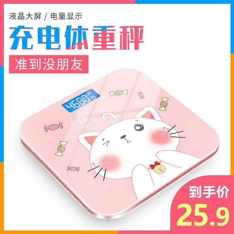 可爱体重秤家用高精准耐用女生智能小型人体充电款