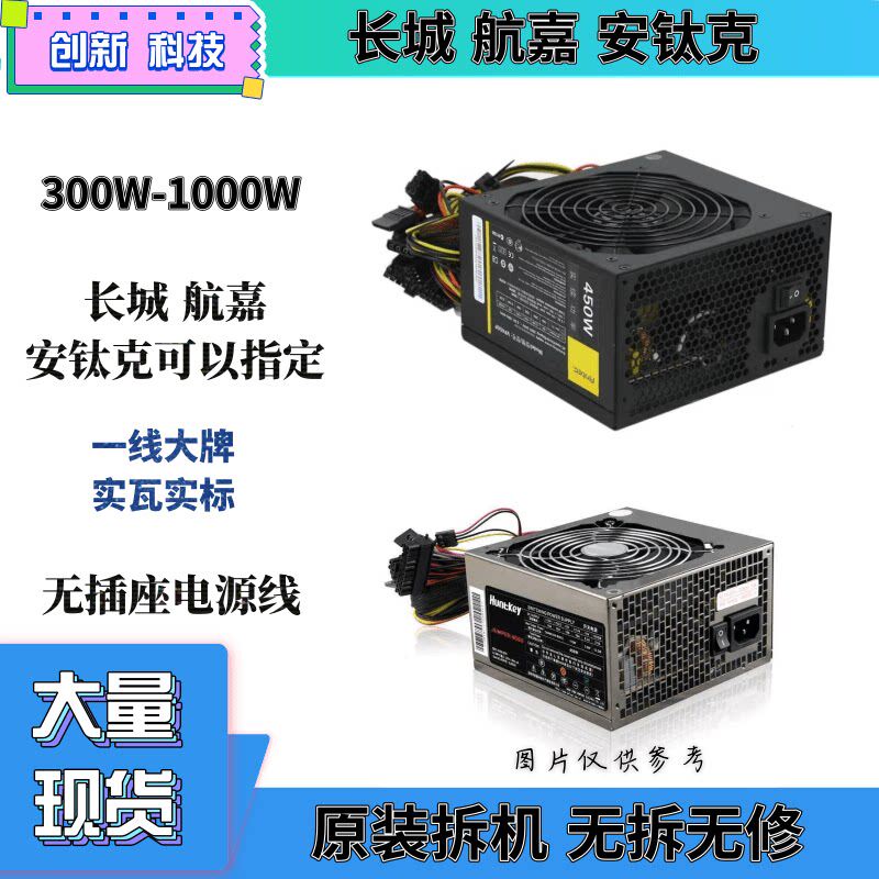 台式机电脑电源航嘉金河田长城500W650W700W750W拆机电源顺丰包邮