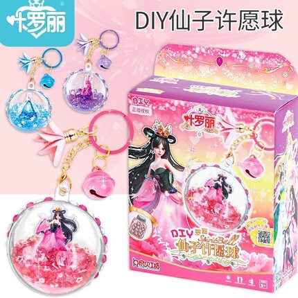 叶罗丽仙子许愿球挂件儿童创意玩具女孩手工diy制作材料包水晶球