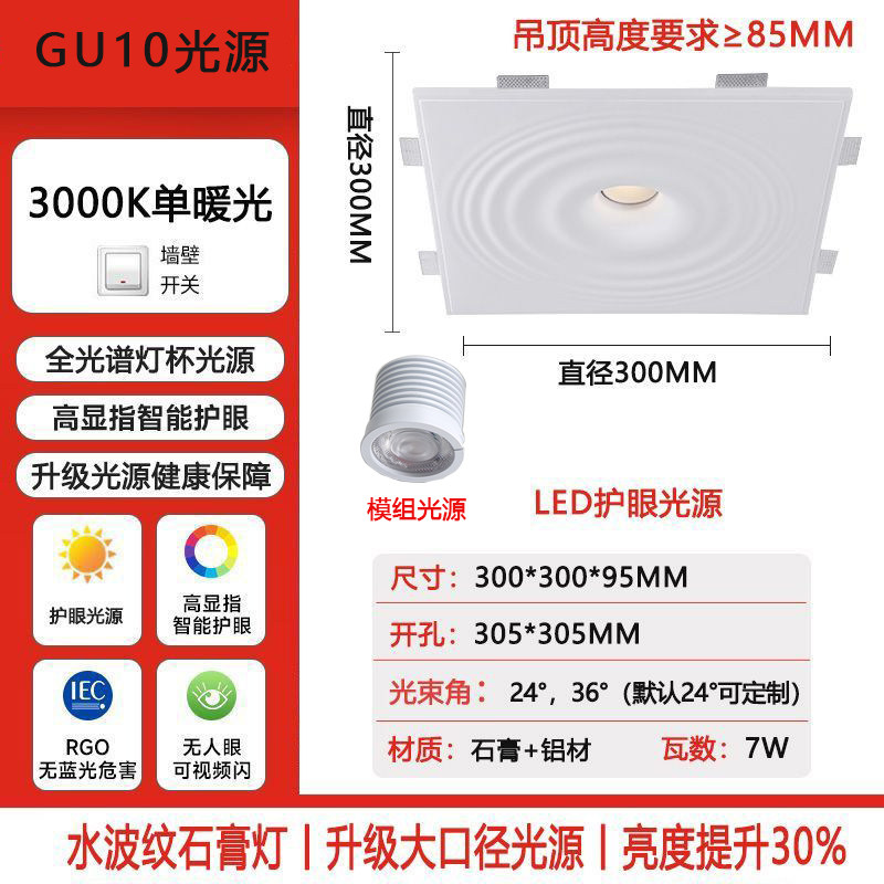 全光谱嵌入式水波纹石膏射灯无边框智能防眩入户走廊过道预埋筒灯