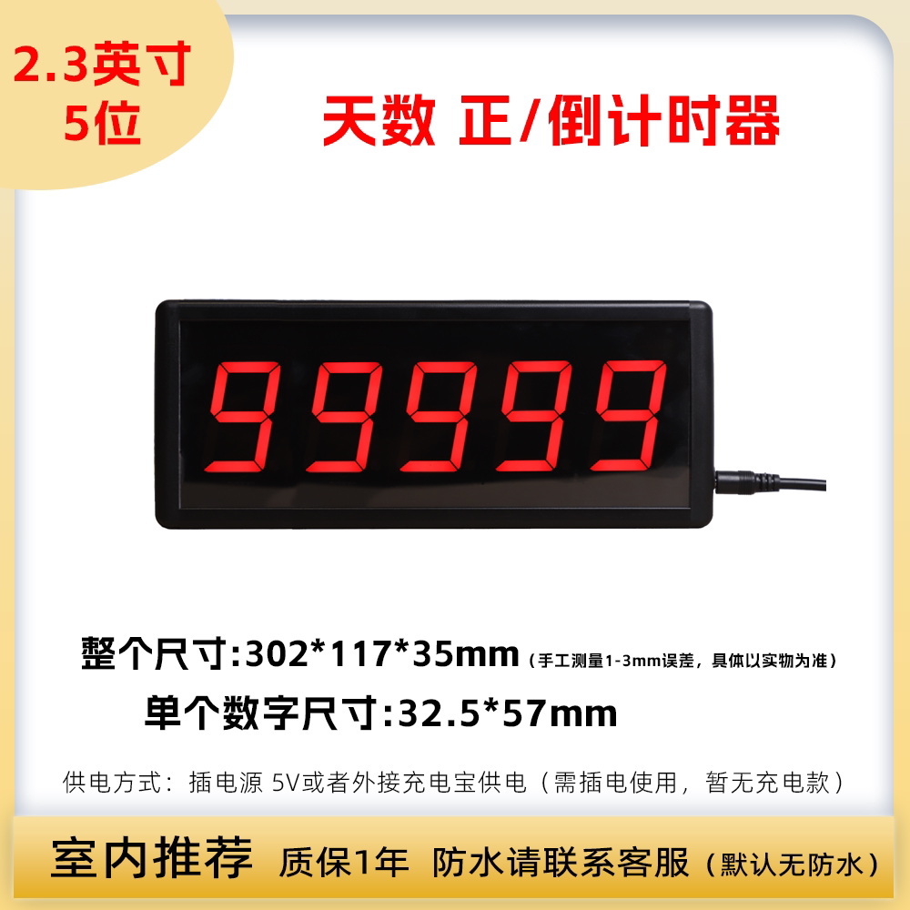 天数自动正倒计时器 项目安全倒计时 中高考倒计时电子显示器插电