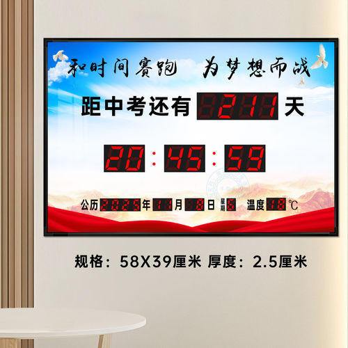 2026高考倒计时天数安全生产正计时器中考学校教室挂钟插电万年历