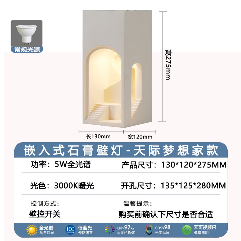 梦想家嵌入式石膏壁灯楼梯转角卧室走廊墙角灯感应楼梯拐角壁龛灯