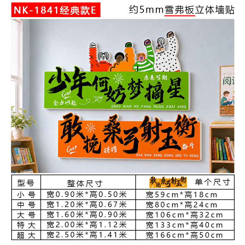 中小学教室装饰黑板报托管班级布置文化墙贴教育培训机构励志标语