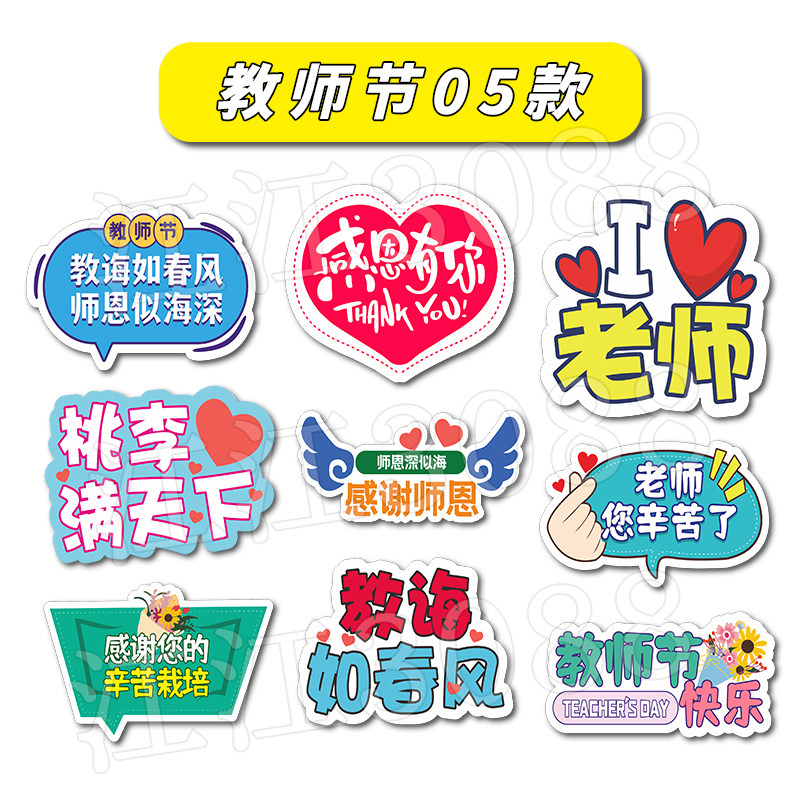 教师节KT板手持牌拍摄道具 感恩老师手举牌设计 手拿牌拍照举牌客