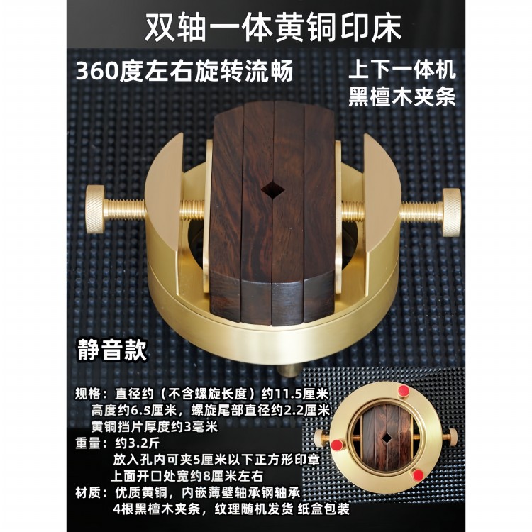 黄铜印床实木印床初学篆刻工具印章夹具360度旋转一体分体机刻床图片