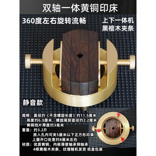 黄铜印床实木印床初学篆刻工具印章夹具360度旋转一体分体机刻床
