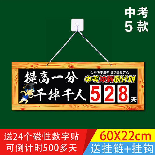 中考倒计时牌励志日历天数教室时间计时创意礼物加油高考提醒挂牌