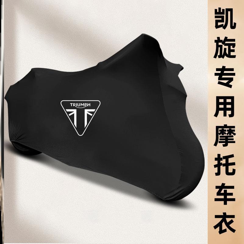 凯旋t100速双T120 Tiger850 Street Triple765R弹力摩托车衣车罩