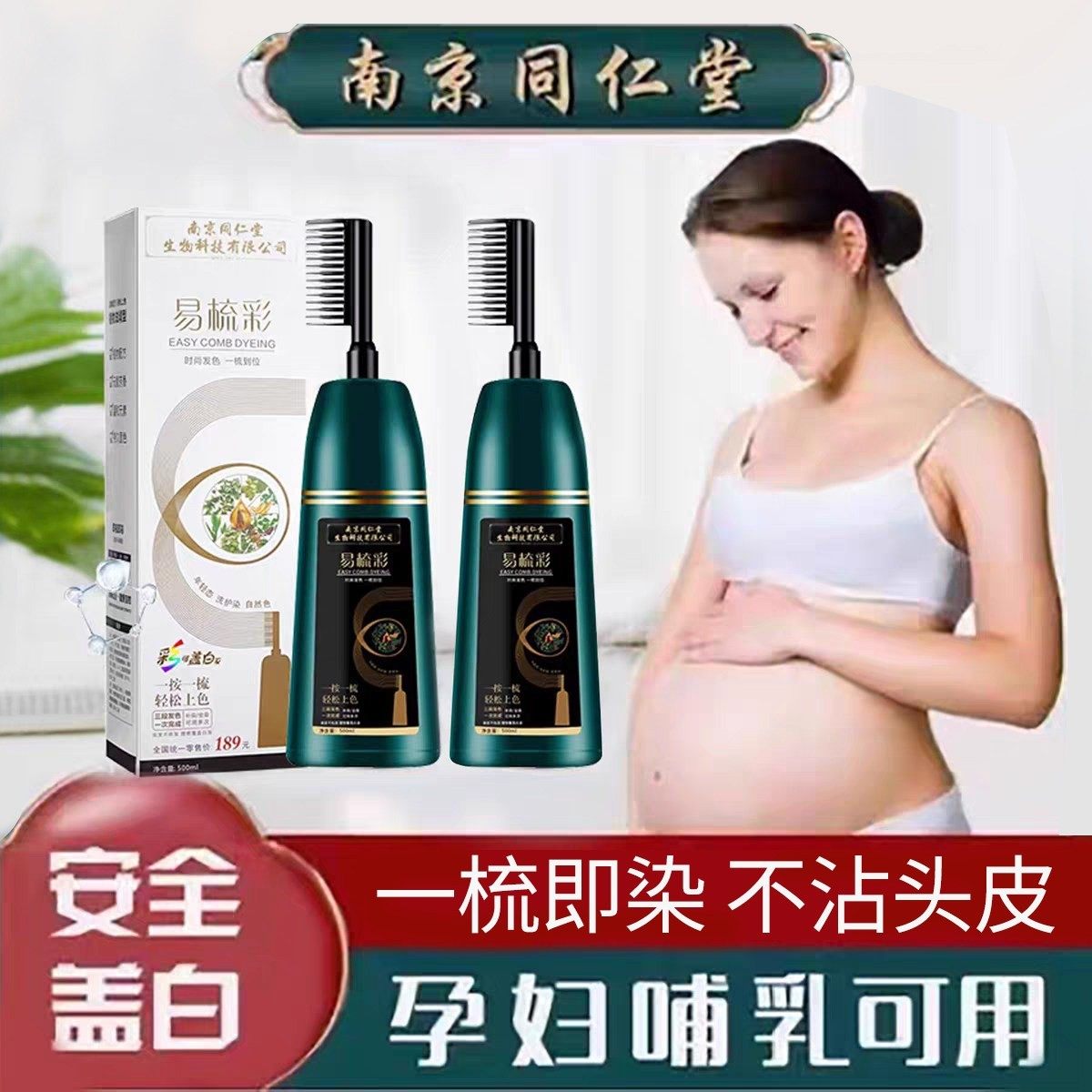 南京同仁堂染发剂植萃纯品牌天然无刺激自然黑膏自己在家染一梳黑,美发护发/假发,彩染,淘宝优惠券,粉丝福利购,淘宝优惠卷