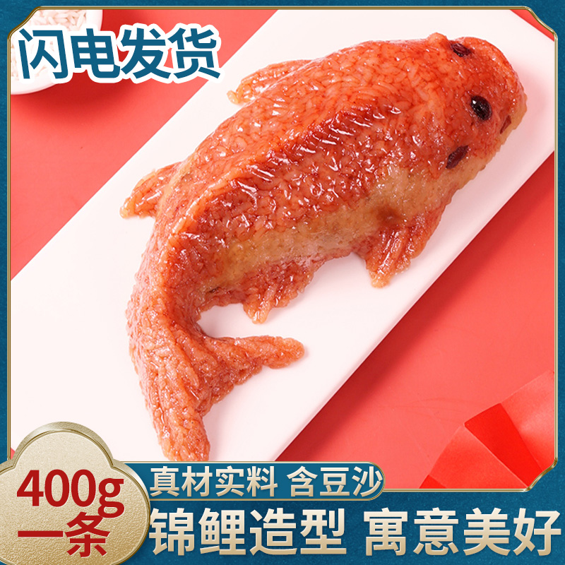 锦鲤鱼形八宝饭含豆沙