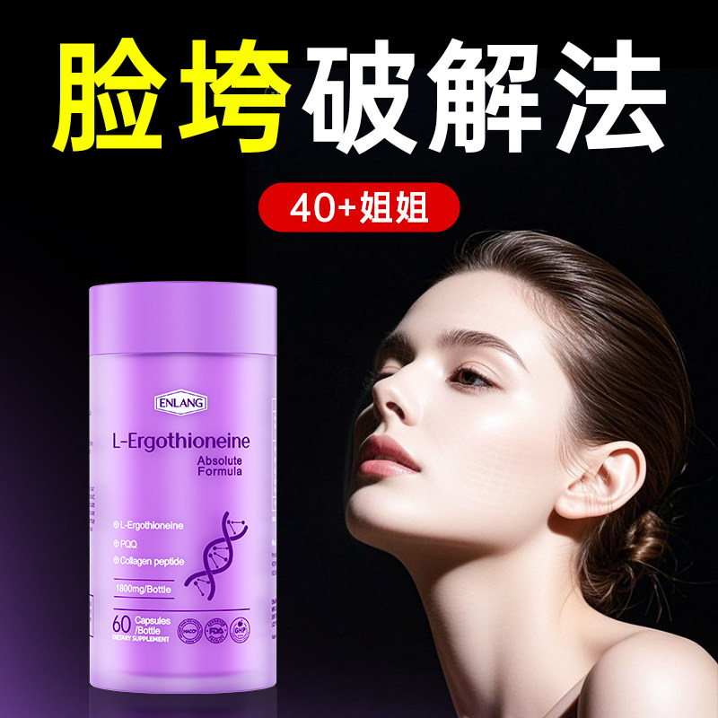 【双专利驻龄焕颜】恩朗EGT麦角硫因抗时光PQQ美颜嫩肤小紫瓶,保健食品/膳食营养补充食品,EGT/麦角硫因,淘宝优惠券,粉丝福利购,淘宝优惠卷