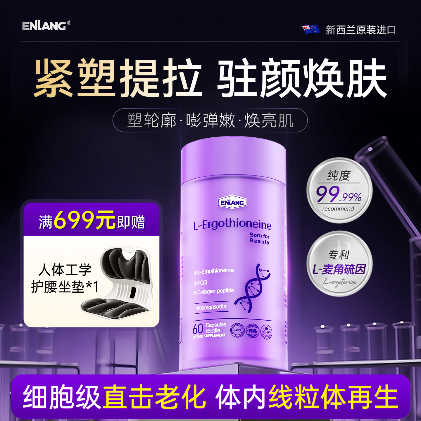 专利嫩颜麦角硫因PQQ紫瓶1800mg图片