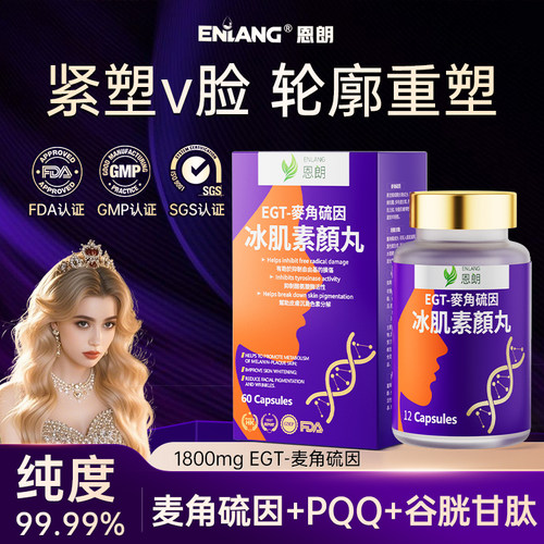 ETG麦角硫因胶囊PQQ谷胱甘肽