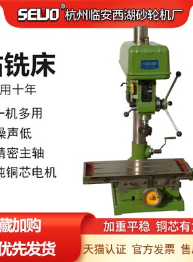 钻铣床钻铣一体台式钻床ZX7016西湖砂轮机厂台式铣床ZX7025ZX7032
