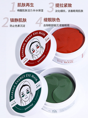 韩国香蒲丽眼膜绿公主红参果学生淡化黑眼圈细纹紧致眼贴膜