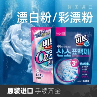 1.5kg 韓國(guó)進(jìn)口LI.ON碧特BEAT漂白粉小蘇打彩漂粉更白彩衣鮮艷1.4