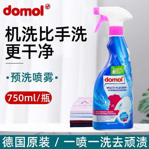 domol衣领净德国进口衣物预洗喷雾去油渍污渍神器机洗衣服清洗剂