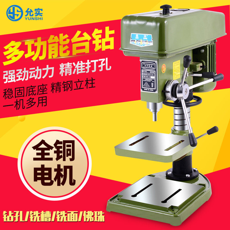 允实台钻工业级钻铣攻一体台钻多功能家用小型220V大功率电机三相
