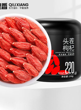 【杞里香】新年货头茬枸杞特优级250g罐宁夏中宁红枸杞大果