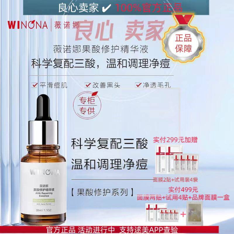 专柜正品薇诺娜果酸修护精华液30ml淡化痘痘痘印闭口粉刺黑头毛孔