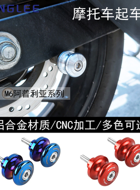 适用阿普利亚 Shiver900 图阿雷格Tuareg660 改装起车钉驻车螺丝