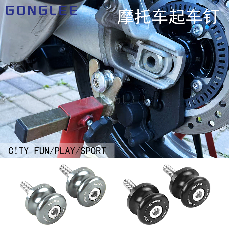 适用极核CITY FUN CITY PLAY/SPORT改装起车钉驻车球起车螺丝