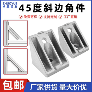 45度斜边角件角码欧标国标工业铝型材配件3030 4040 铝合金连接件