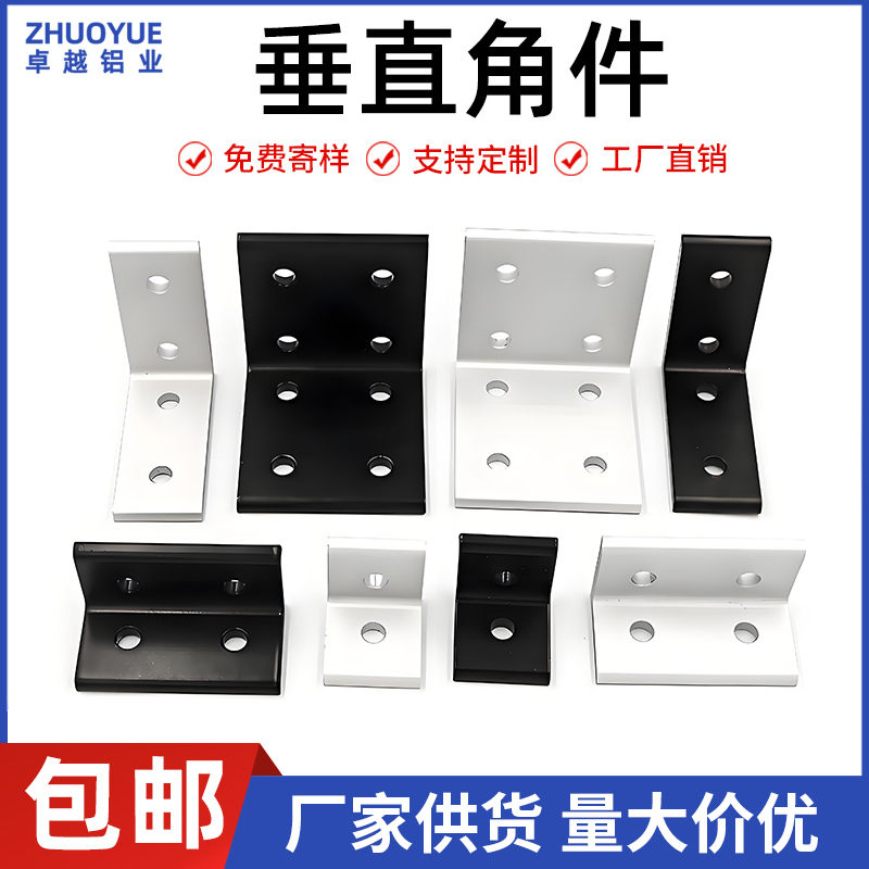 【全国包邮】垂直角件