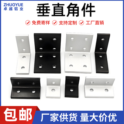 【全国包邮】垂直角件