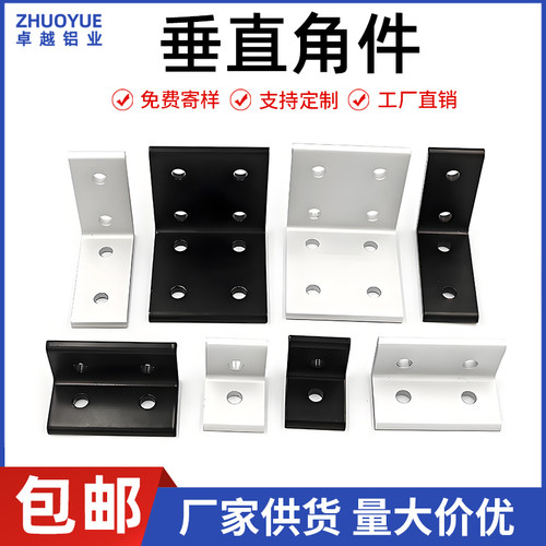 【全国包邮】垂直角件