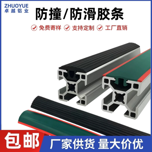 【防撞防滑条】铝型材专用