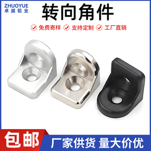 铝型材转向角件 2020/3030/4040/4545任意角度角码转向角连接配件