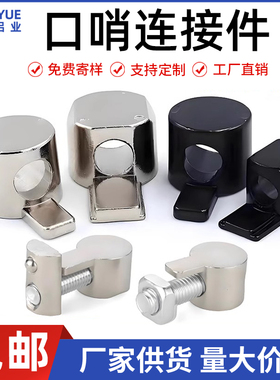 铝型材口哨连接件 内置 半轴 2020/3030/4040/4545 隐藏式 不锈钢