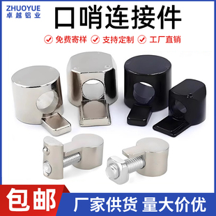 铝型材口哨连接件 内置 半轴 2020/3030/4040/4545 隐藏式 不锈钢