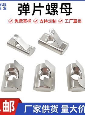 铝型材弹片螺母弹性螺帽定位块国欧标20304045配件后装螺帽不锈钢