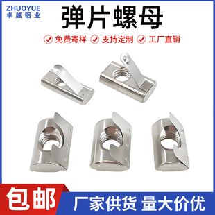铝型材弹片螺母弹性螺帽定位块国欧标20304045配件后装螺帽不锈钢