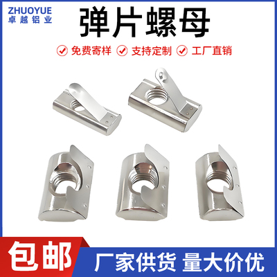 【工厂直销】弹片螺母全国包邮