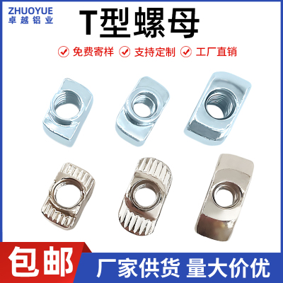 【工厂直销】铝型材T型螺母