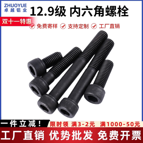 【12.9级】高强度螺丝工厂直销