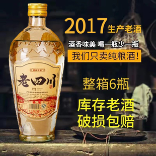 年份白酒浓香型经典老四川库存2017年500ml优级6瓶装52度纯粮酿造