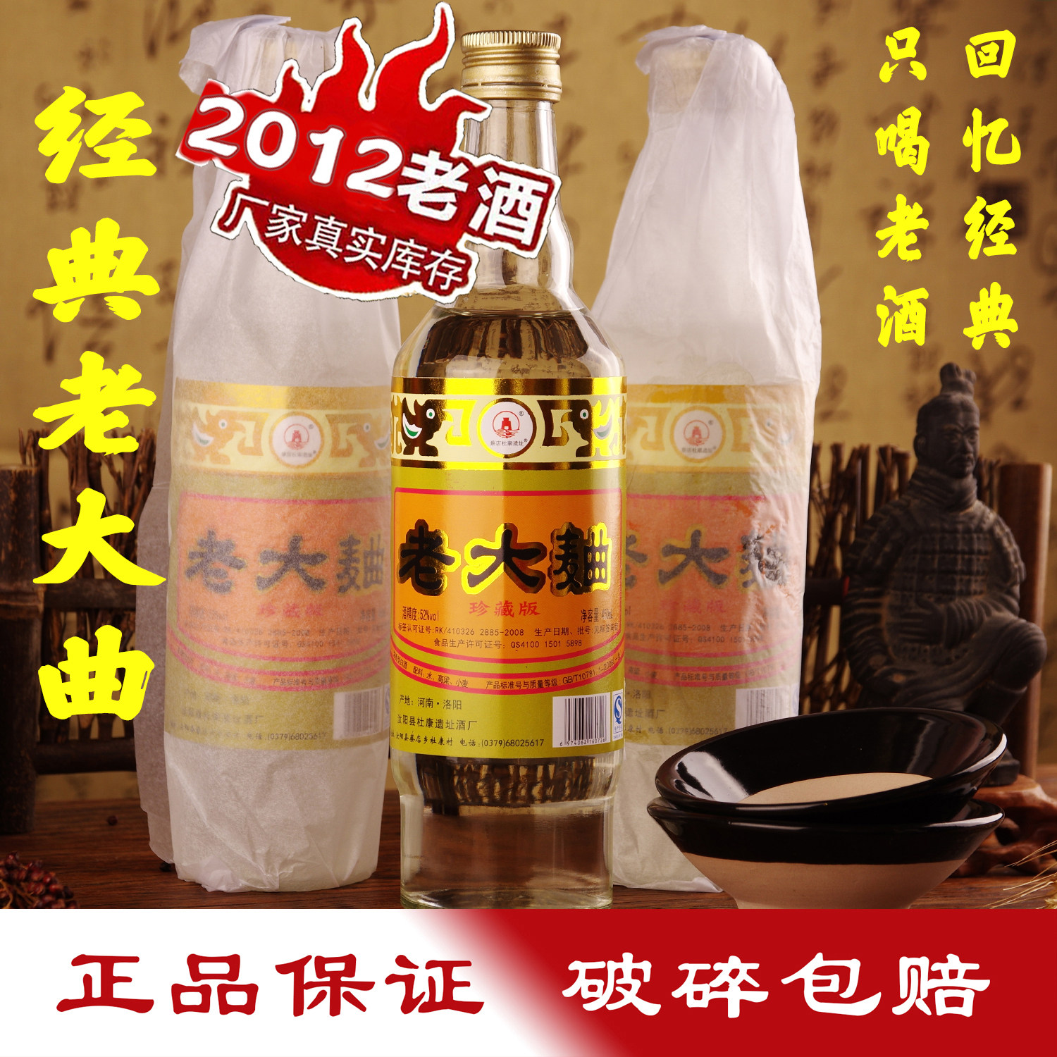 杜康遗址老大曲酒库存陈年老酒正白酒/调香白酒