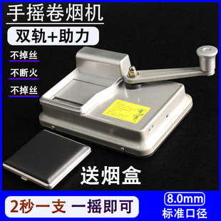 家用手动卷烟机8.0mm7.8手摇卷烟机手工裹烟器圈烟机半自动填丝器