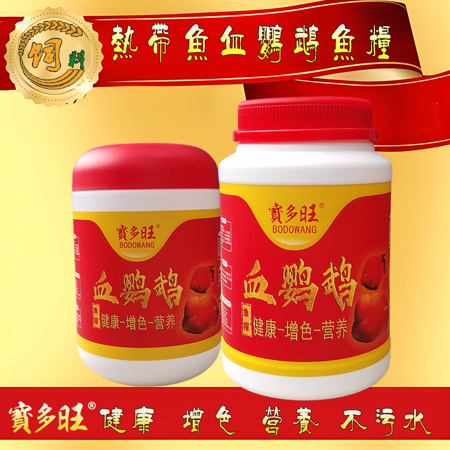 热带观赏鱼粮食血鹦鹉鱼增红饲料