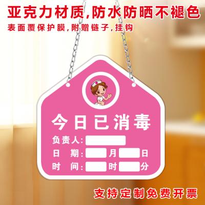 今日已消毒日期标识牌本店门上挂牌告示牌店内提示记录牌子亚克力