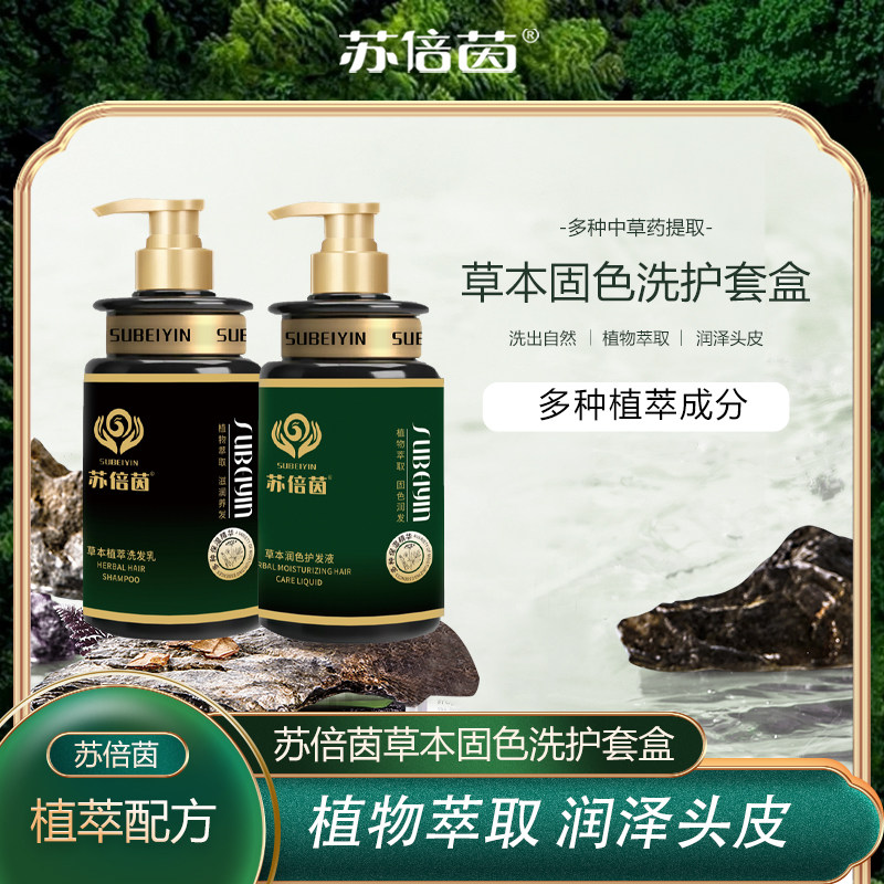 苏倍茵草本植粹洗护套装  洗150ml 护150ml