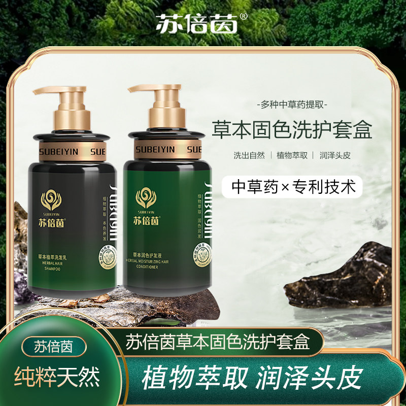 苏倍茵草本植粹洗护套盒