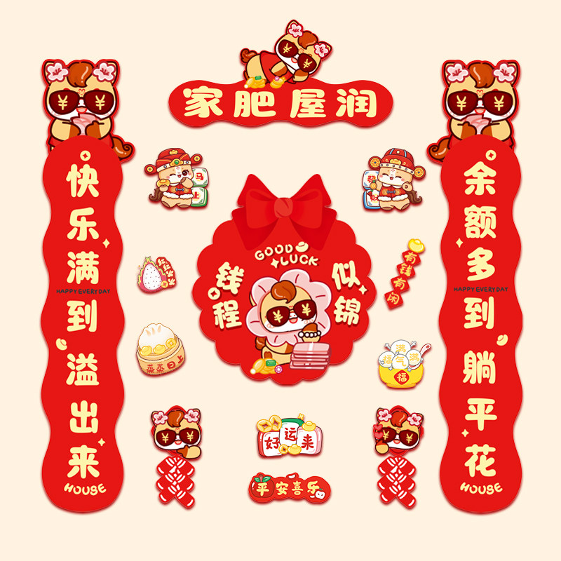 2026马年卡通对联全磁吸春联春节新年家用冰箱贴装饰门贴福字布置