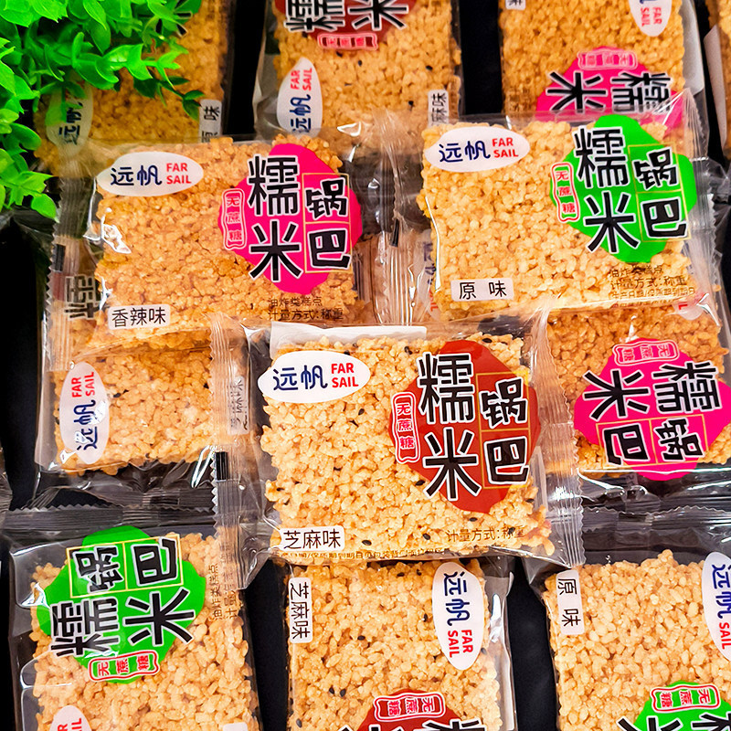 远帆糯米锅巴散称小包装安徽特产整箱原味香辣味芝麻味多味脆锅巴