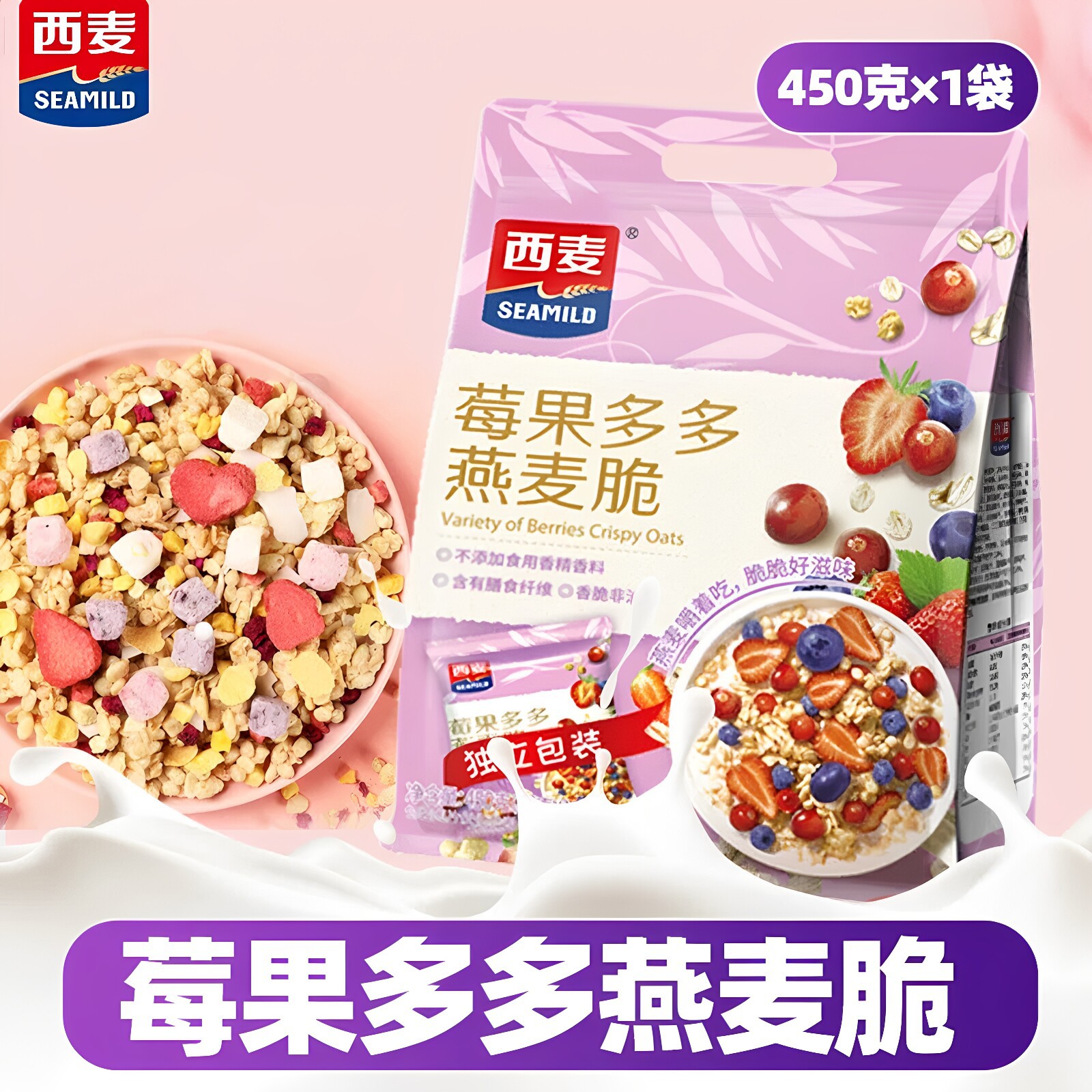 西麦莓果多多坚果多种水果燕麦脆450g小包袋干吃泡酸奶营养早餐